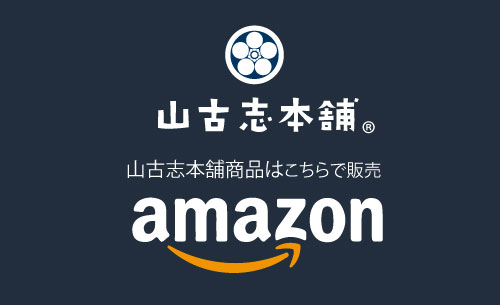 山古志本舗amazon