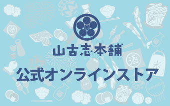 山古志本舗BASE店