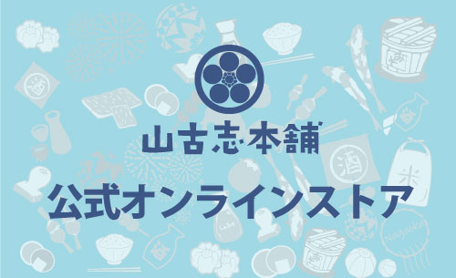 山古志本舗BASE店