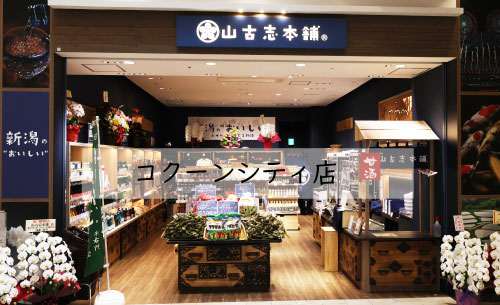 山古志本舗コクーンシティ店