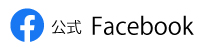 facebook山古志本舗