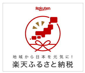 山古志本舗楽天市場