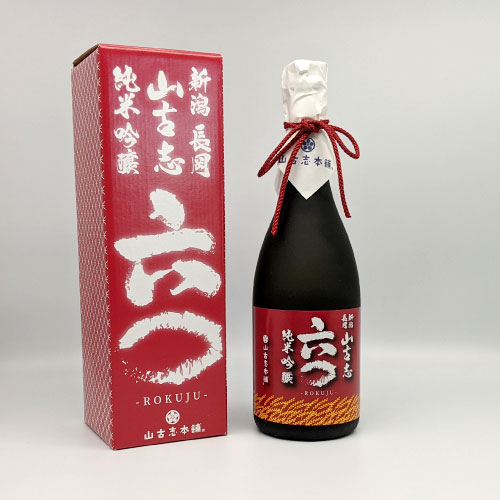 山古志本舗60吟醸