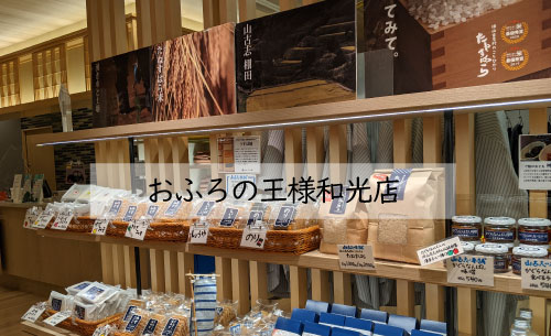 おふろの王様和光店