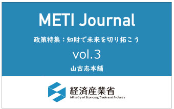 経済産業省METI