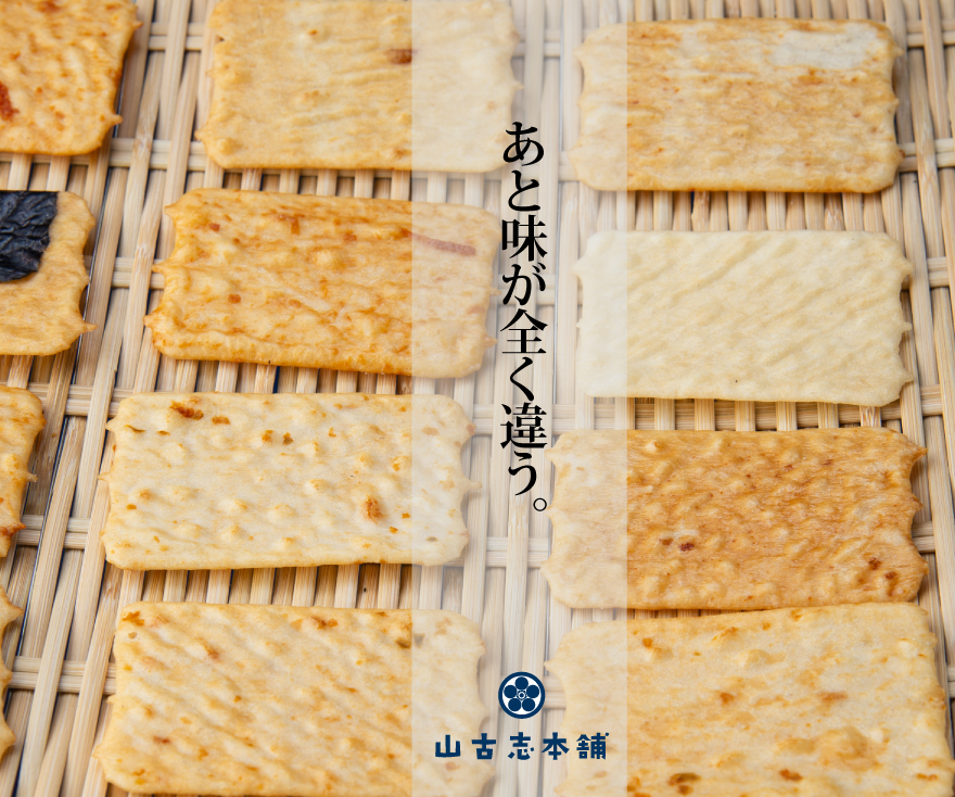 山古志本舗うすば焼煎餅