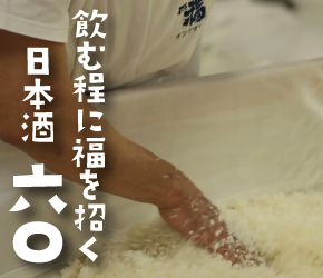 山古志本舗_お福醸造