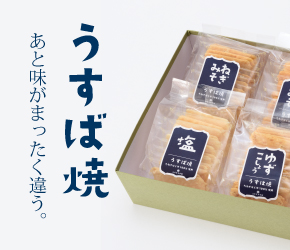 山古志本舗_加賀屋米菓