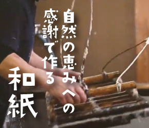 山古志本舗_小国和紙